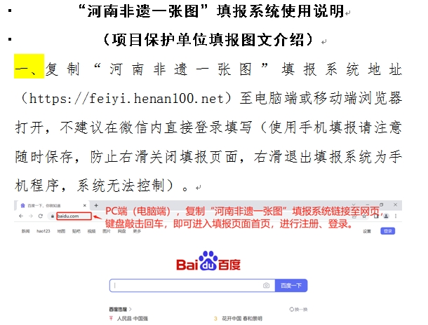 <b>河南非遗一张图详细使用流程</b>